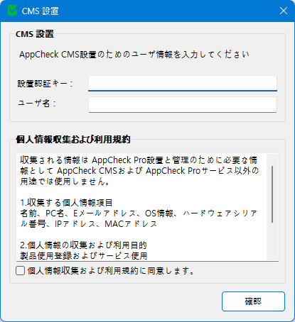 画像 - アプリチェックインストール画面 #1